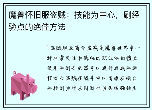 魔兽怀旧服盗贼：技能为中心，刷经验点的绝佳方法